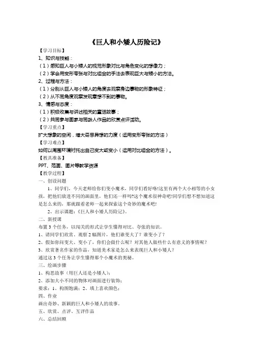 《巨人和小矮人历险记》教学设计