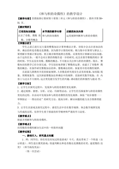 和与积的奇偶性