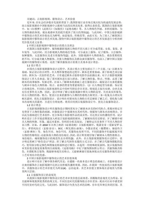 古装影视剧中服饰设计艺术发展浅析