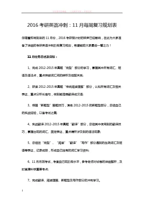 2016考研英语冲刺最后60天详细复习计划