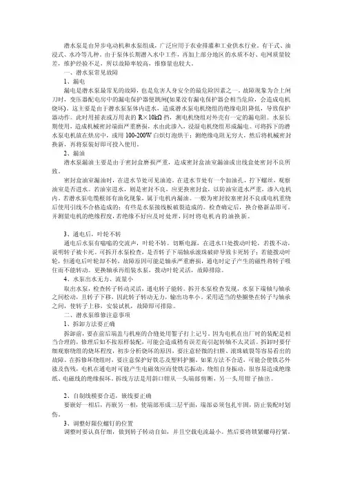 教你维修潜水泵[指南]