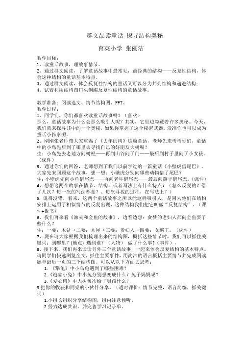 反复结构的童话故事