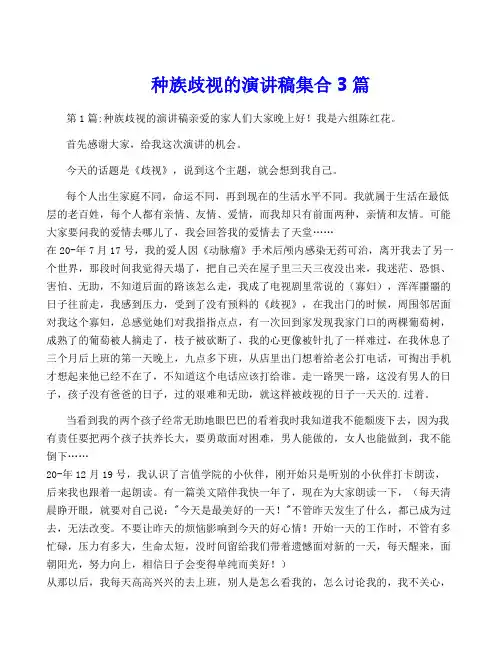 种族歧视的演讲稿集合3篇