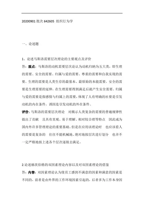 吉大20年9月课程考试《组织行为学》离线大作业考核答案
