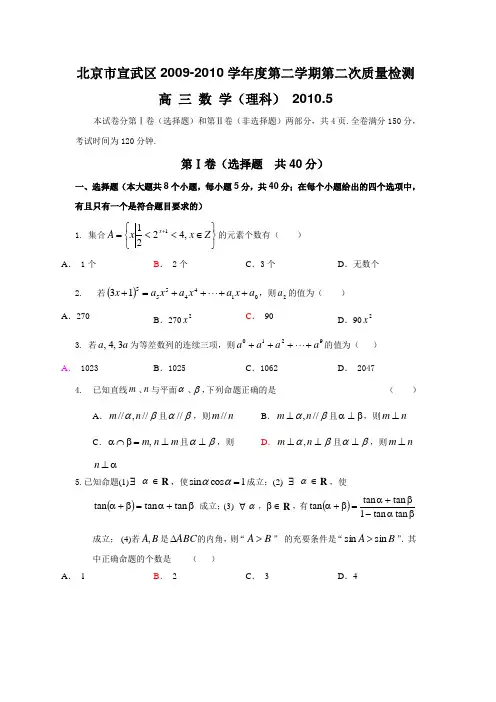 2010届高三理科数学第二次模拟考试试题6