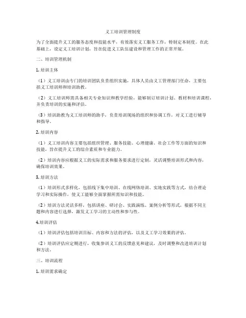 义工培训管理制度