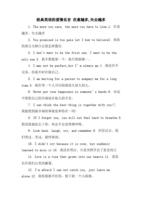 英语的爱情名言 在意越多,失去越多