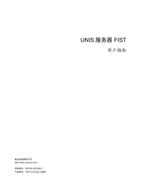 紫光恒越FIST服务器使用指南说明书