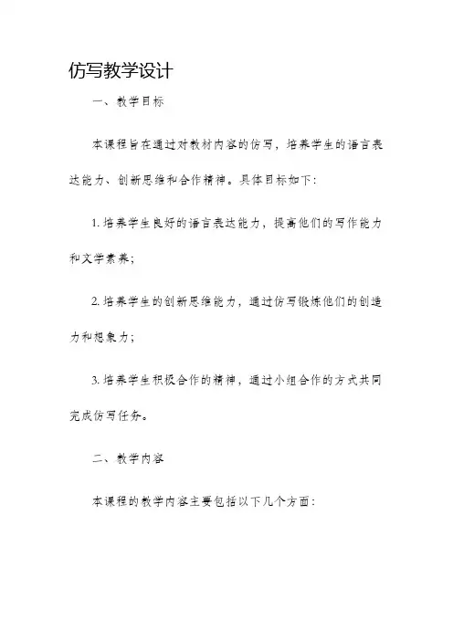 仿写教学设计
