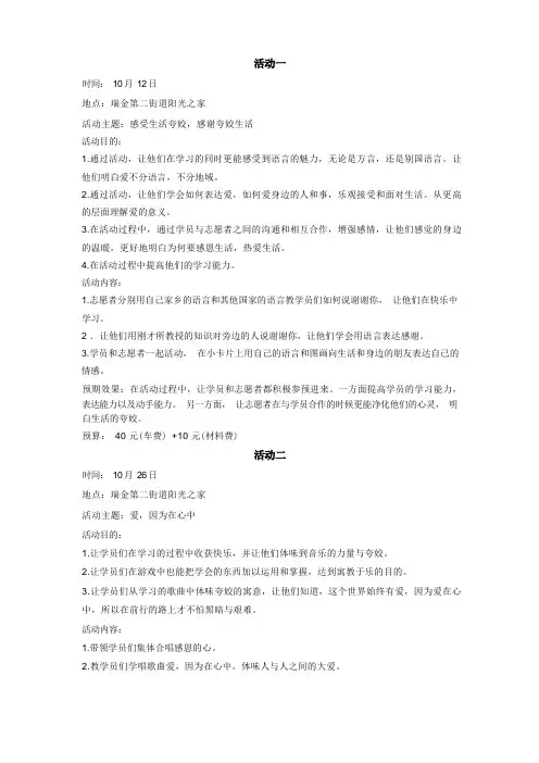 阳光之家策划