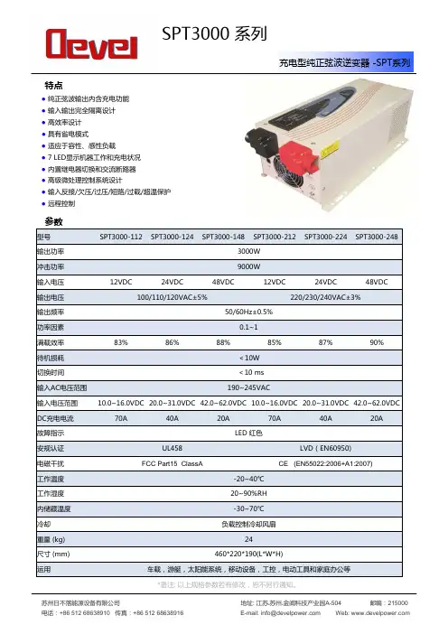 工频3000W纯正弦波逆变器的参数