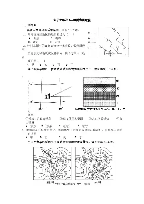 尖子生练习1—地理