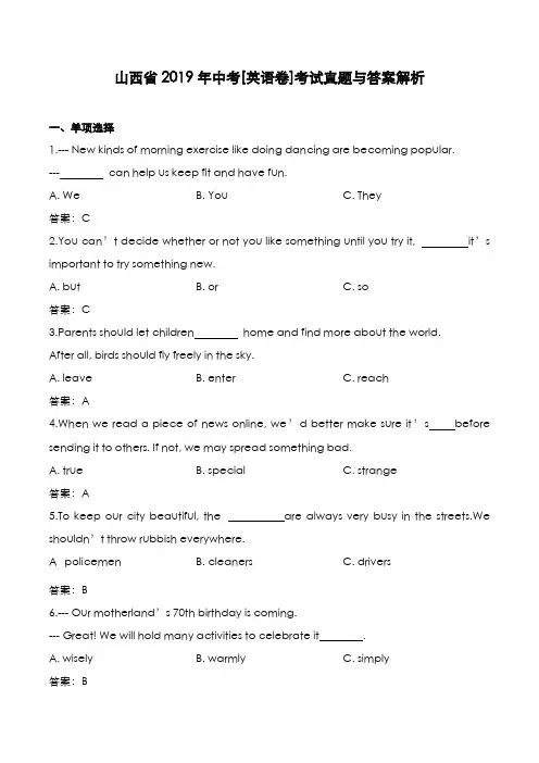 山西省2019年中考[英语卷]考试真题与答案解析
