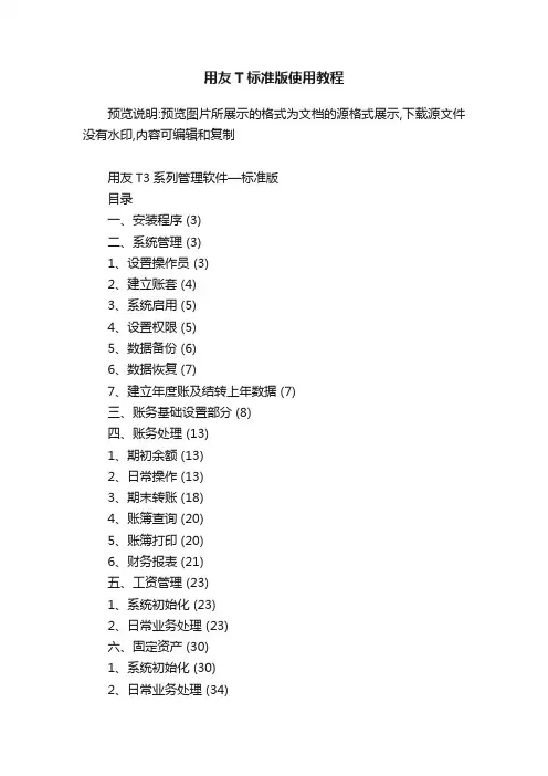 用友T标准版使用教程
