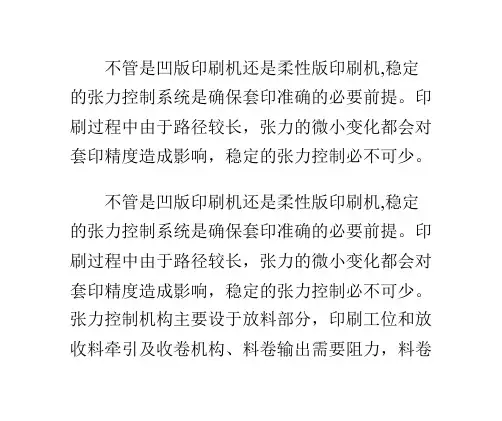 印刷设备张力控制系统的方案探讨
