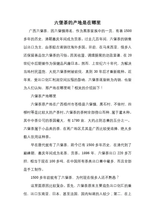 六堡茶的产地是在哪里