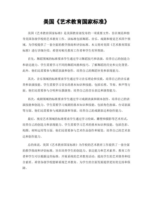 美国《艺术教育国家标准》