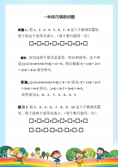 一年级巧填数问题