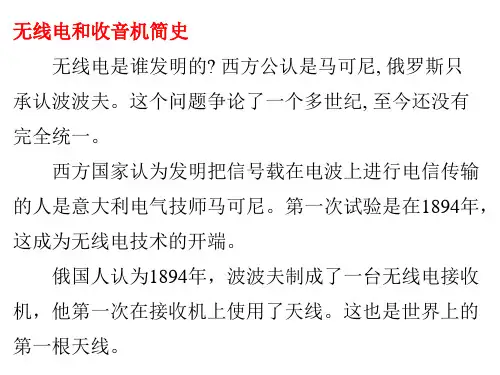 1无线电广播和收音机基本原理