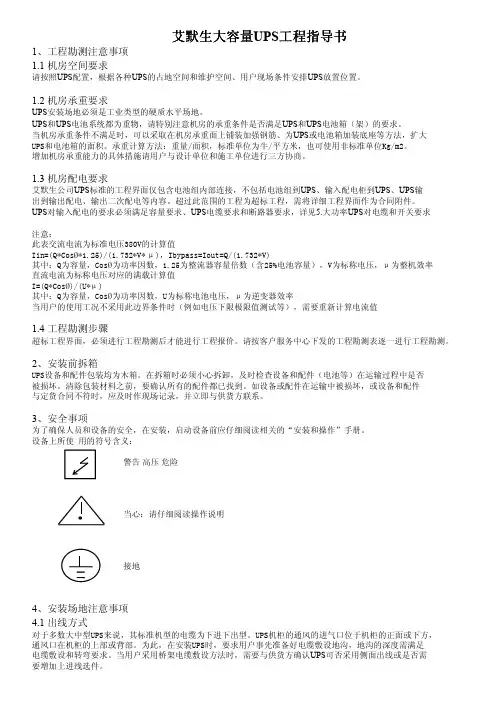 艾默生UPS配置电缆、开关选型参考