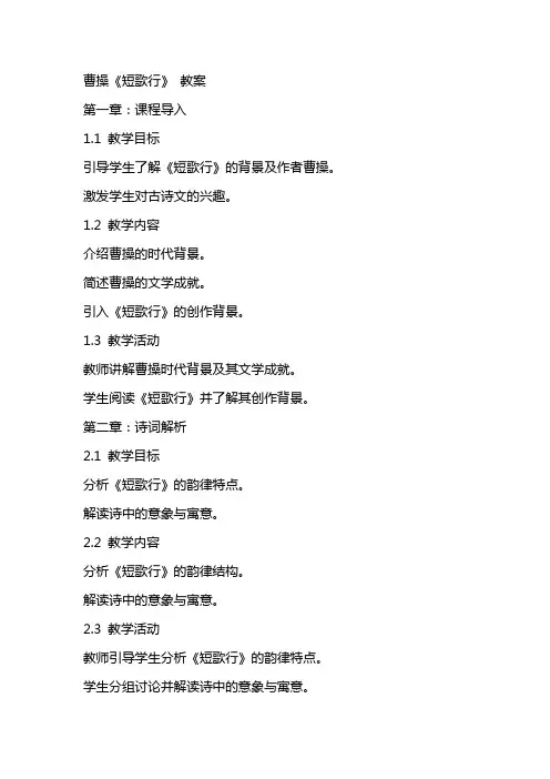 曹操《短歌行》 教案
