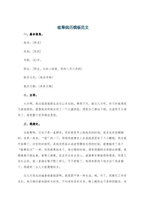 眩晕病历模板范文