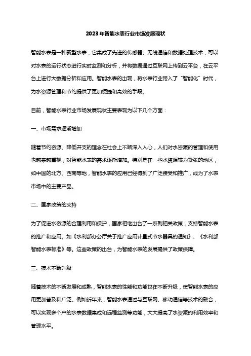 2023年智能水表行业市场发展现状