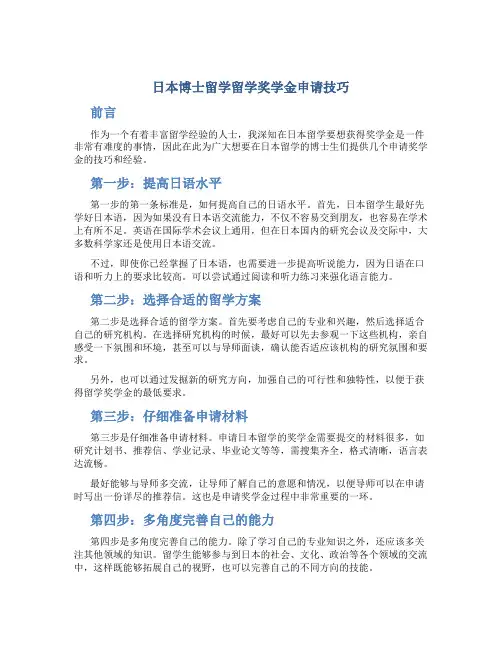 日本博士留学留学奖学金申请技巧
