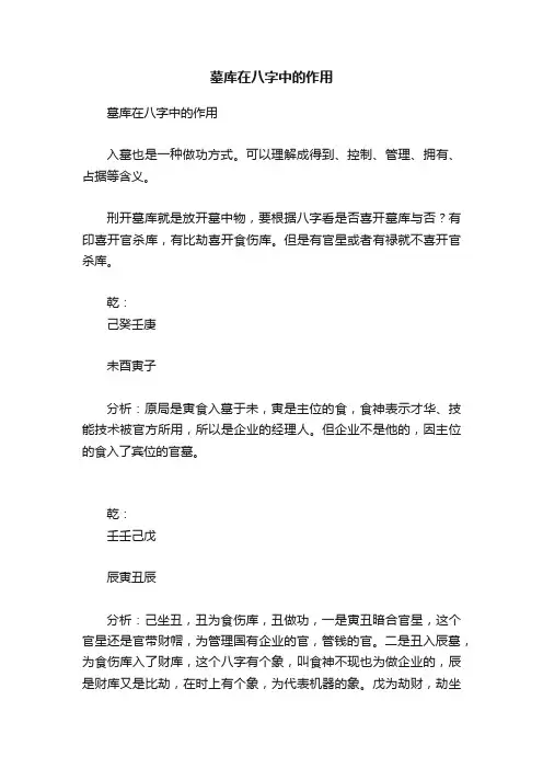 墓库在八字中的作用