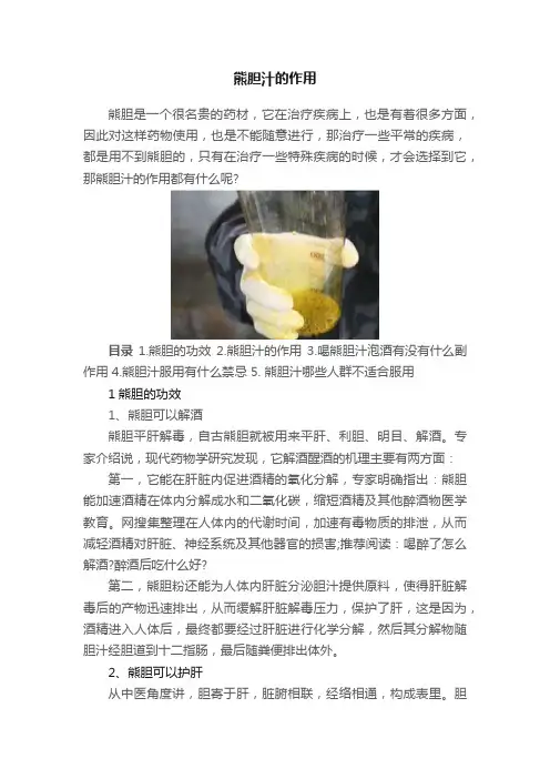 熊胆汁的作用