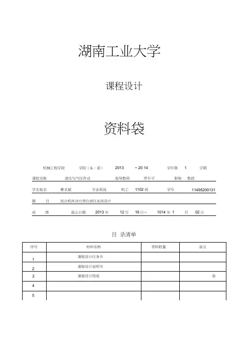 卧式单面多轴钻孔组合机床动力滑台的液压系统的课程设计..