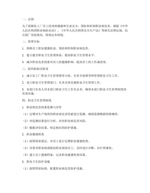 化工厂职业卫生管理制度