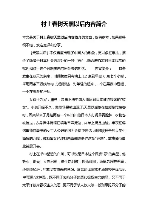 村上春树天黑以后内容简介