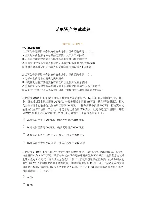 无形资产考试试题