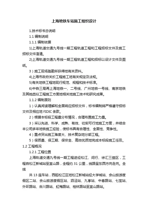上海地铁车站施工组织设计