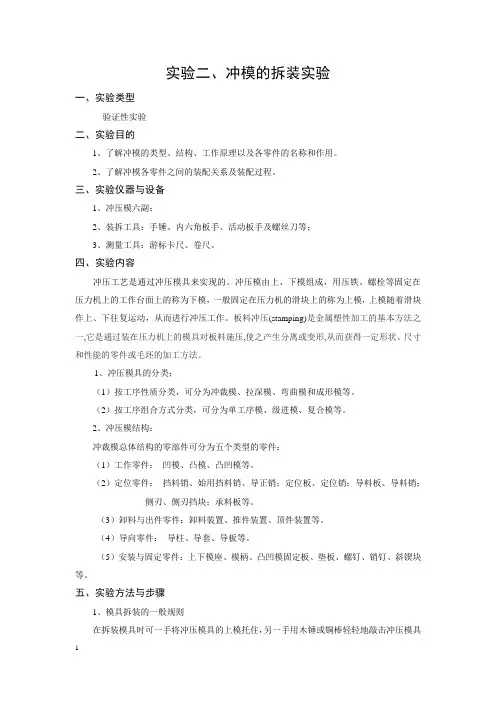 冲模的拆装实验