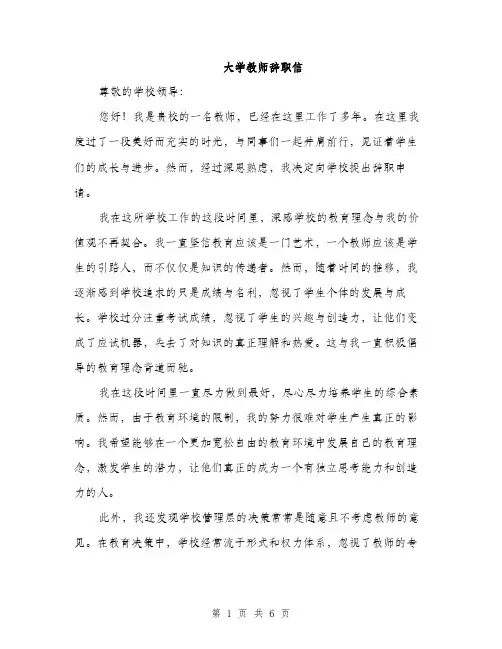 大学教师辞职信（三篇）