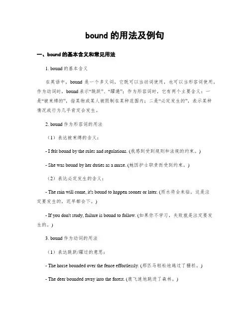 bound的用法及例句
