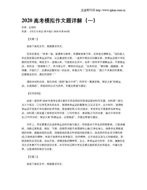 2020高考模拟作文题详解(一)