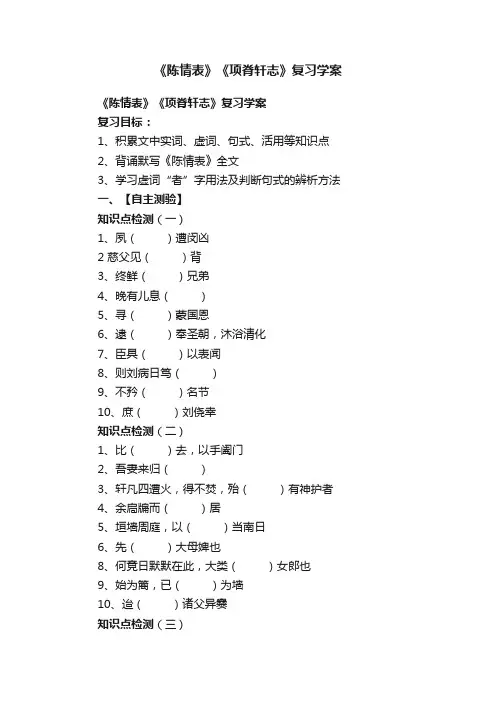 《陈情表》《项脊轩志》复习学案