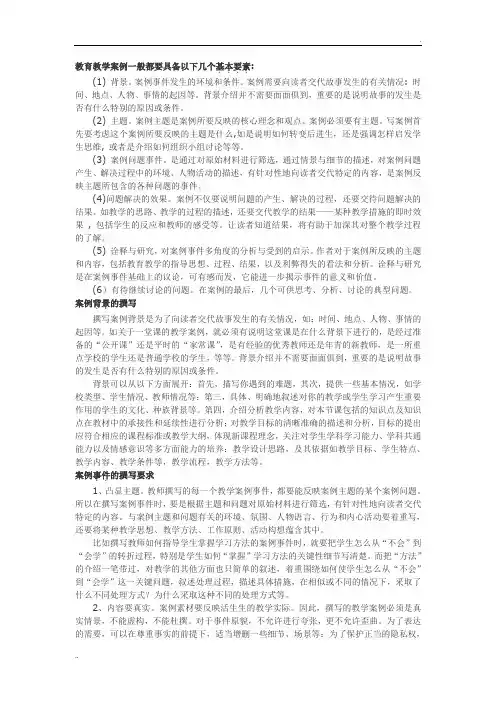 教育教学案例一般都要具备以下几个基本要素：
