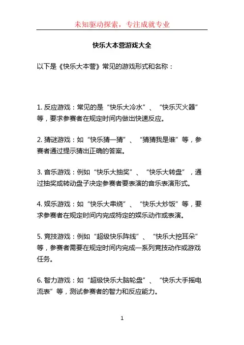 快乐大本营游戏大全