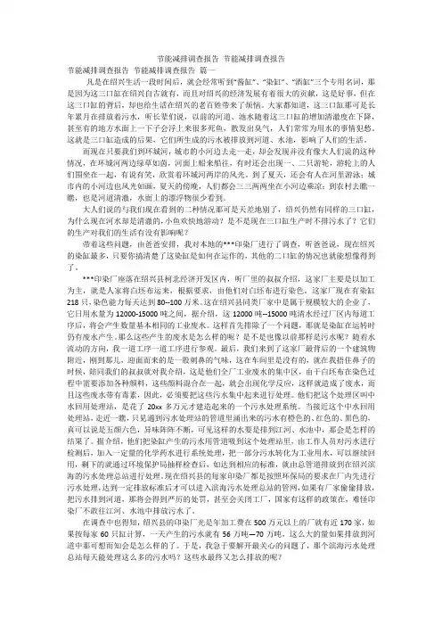 节能减排调查报告 节能减排调查报告
