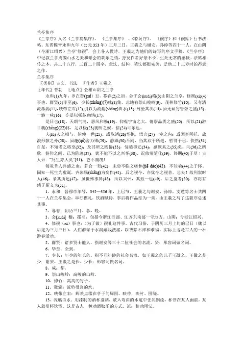 兰亭集序讲解