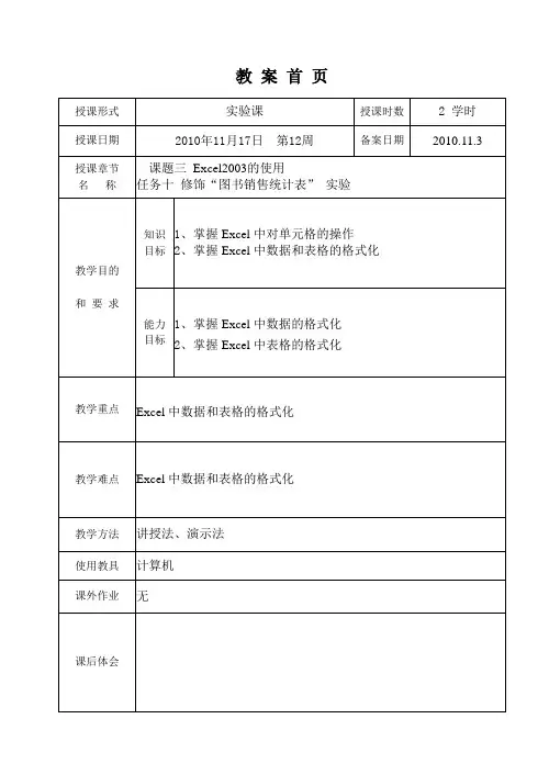 18任务十 修饰“图书销售统计表” 实验