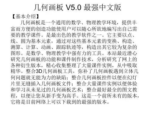 几何画板用法