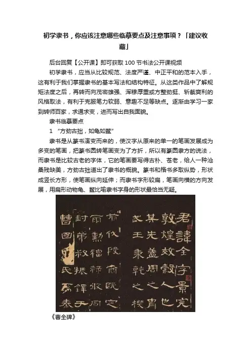 初学隶书，你应该注意哪些临摹要点及注意事项？「建议收藏」
