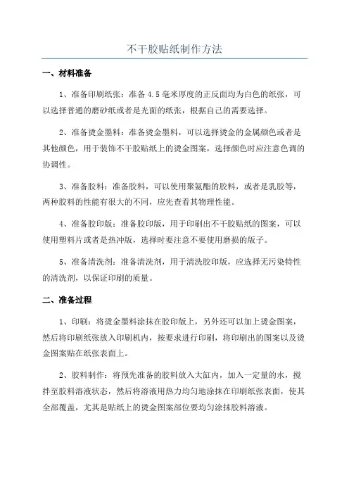 不干胶贴纸制作方法