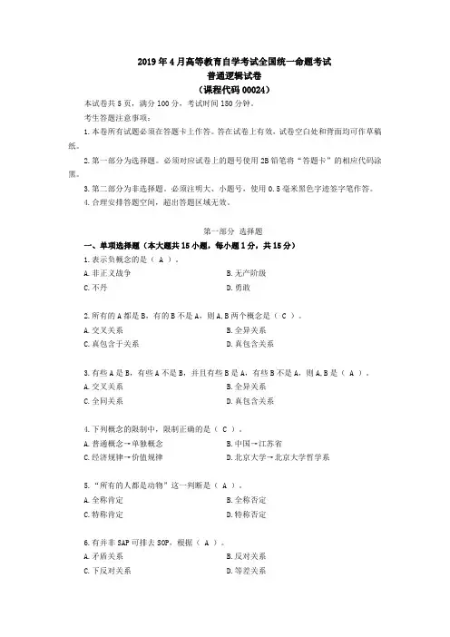 2019年4月全国自学考试00409美育基础真题含答案