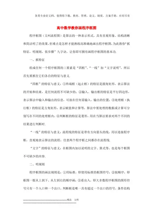 高中数学教你画程序框图